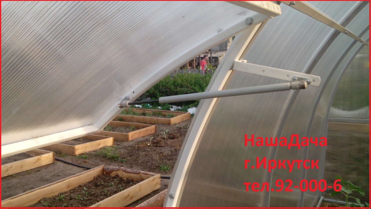 термопривод форточек теплицы термопривод