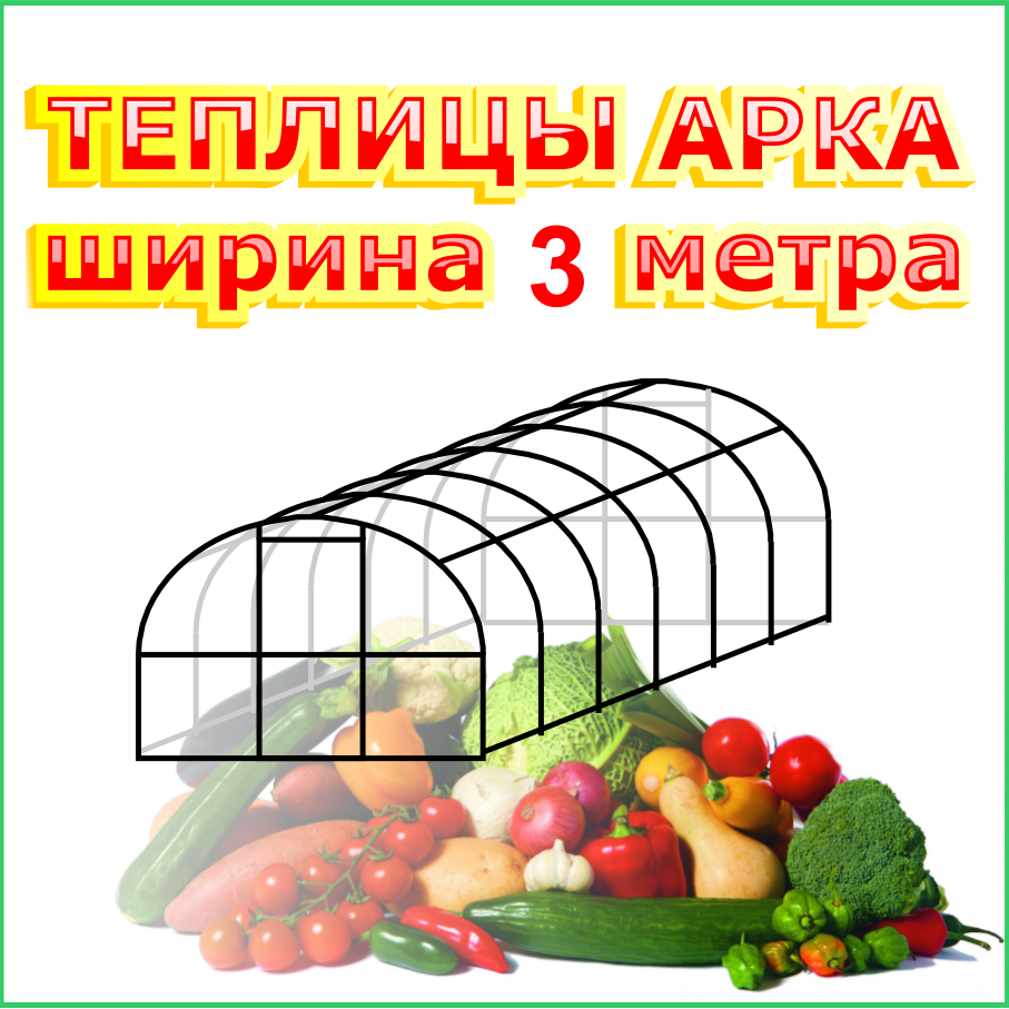 теплицы из поликарбоната Иркутск